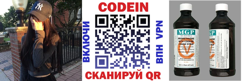 Codein напиток Lean (лин)  Безенчук 